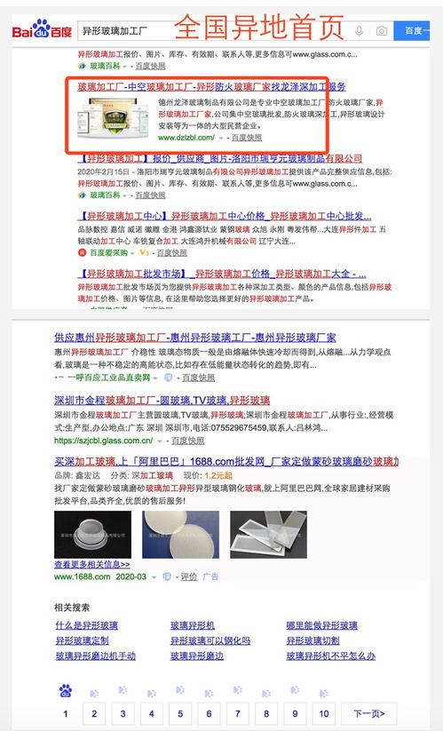 玻璃加工厂所有竞价主词seo全部全国异地