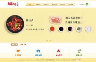 田老师红烧肉 食品 餐饮 酒店 蓝点网络公司 石家庄小程序开发,小程序制作,app开发,网站建设,网站制作,微信