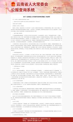 云南省人才资源开发促进条例