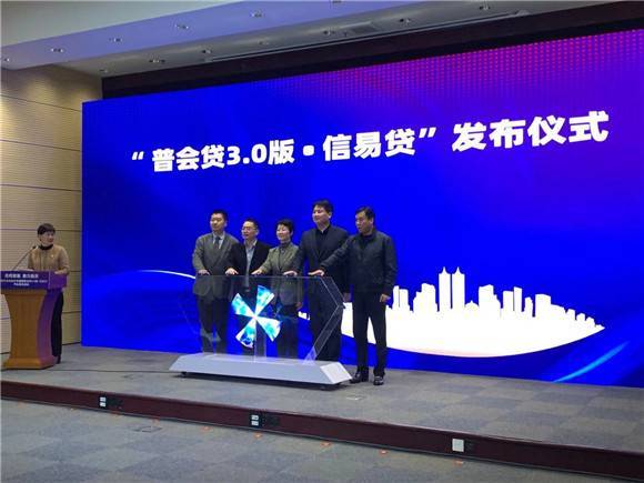 让信用成为企业发展的真金白银 普陀区发布普会贷3.0版 信易贷平台