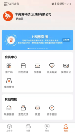 车商翼官网版-车商翼最新版下载v1.5.5